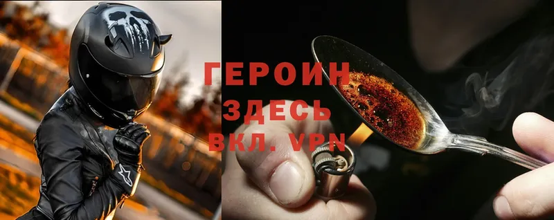 ГЕРОИН Heroin  Бавлы 